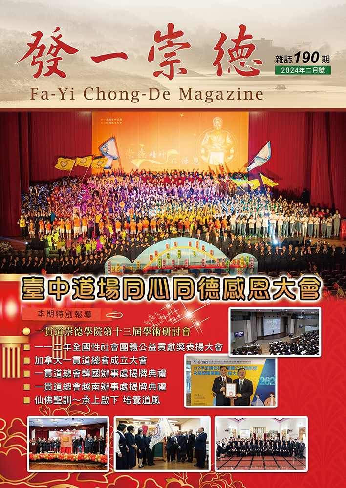 《發一崇德雜誌》 190期