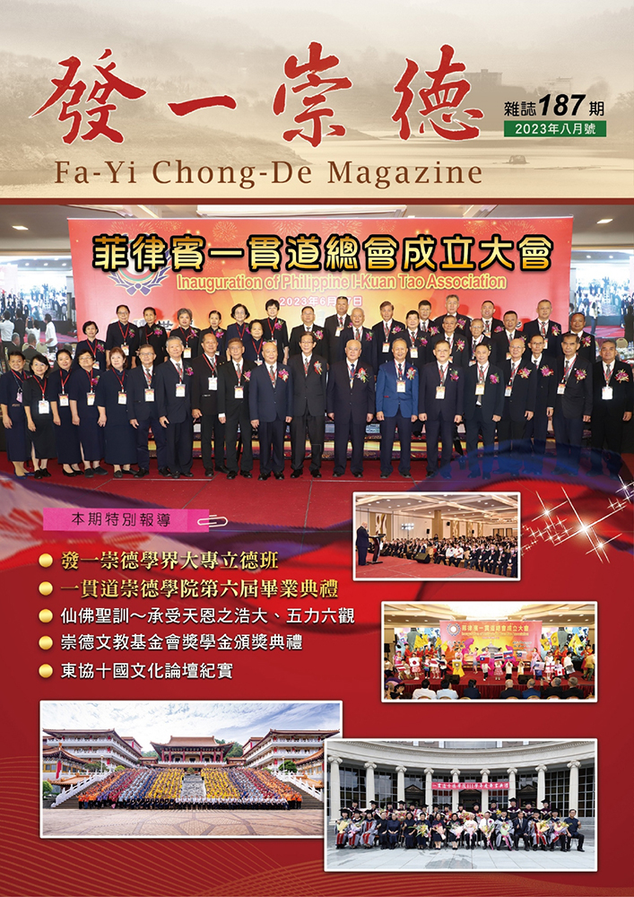 《發一崇德雜誌》 187期