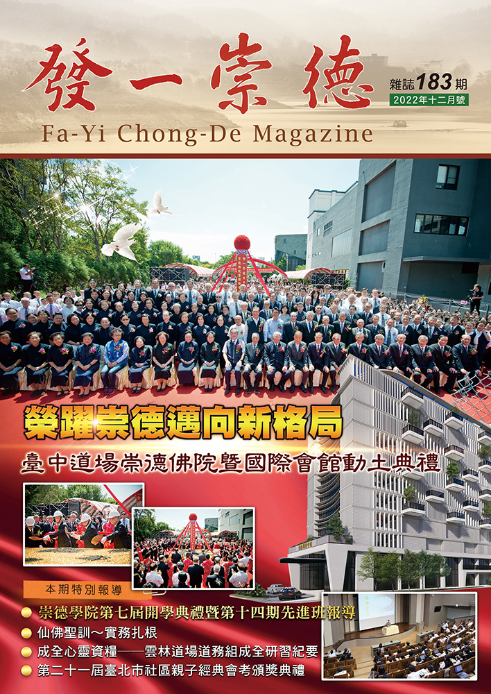 《發一崇德雜誌》 183期
