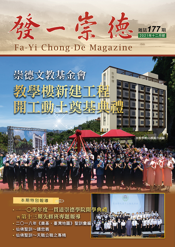 《發一崇德雜誌》 177期