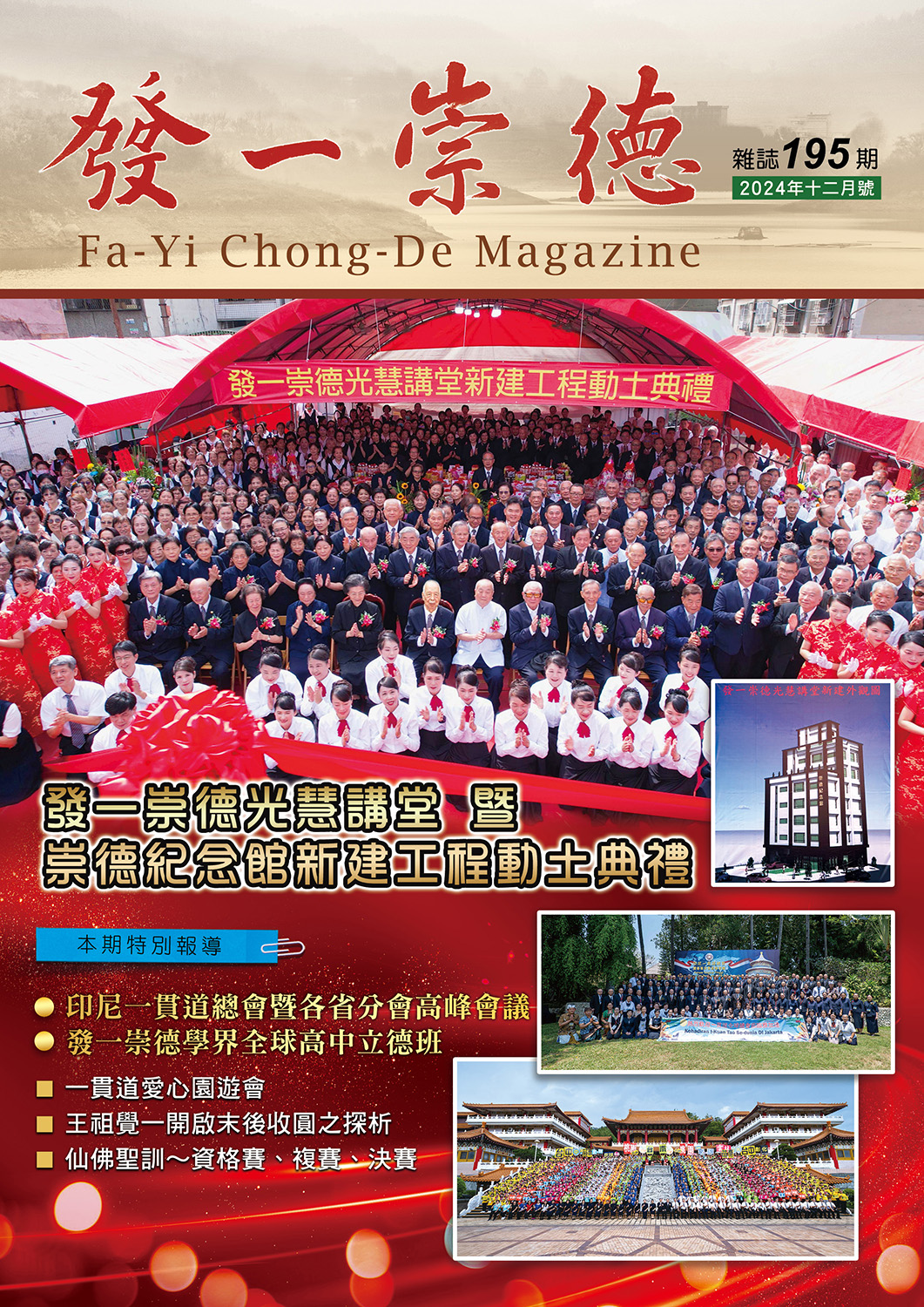 《發一崇德雜誌》 195期