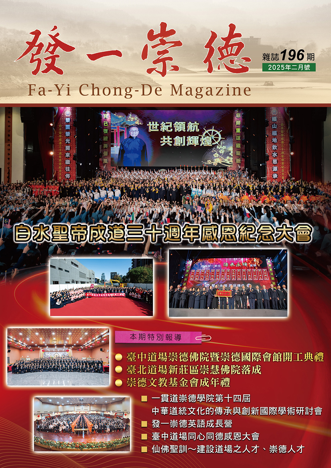 《發一崇德雜誌》 196期