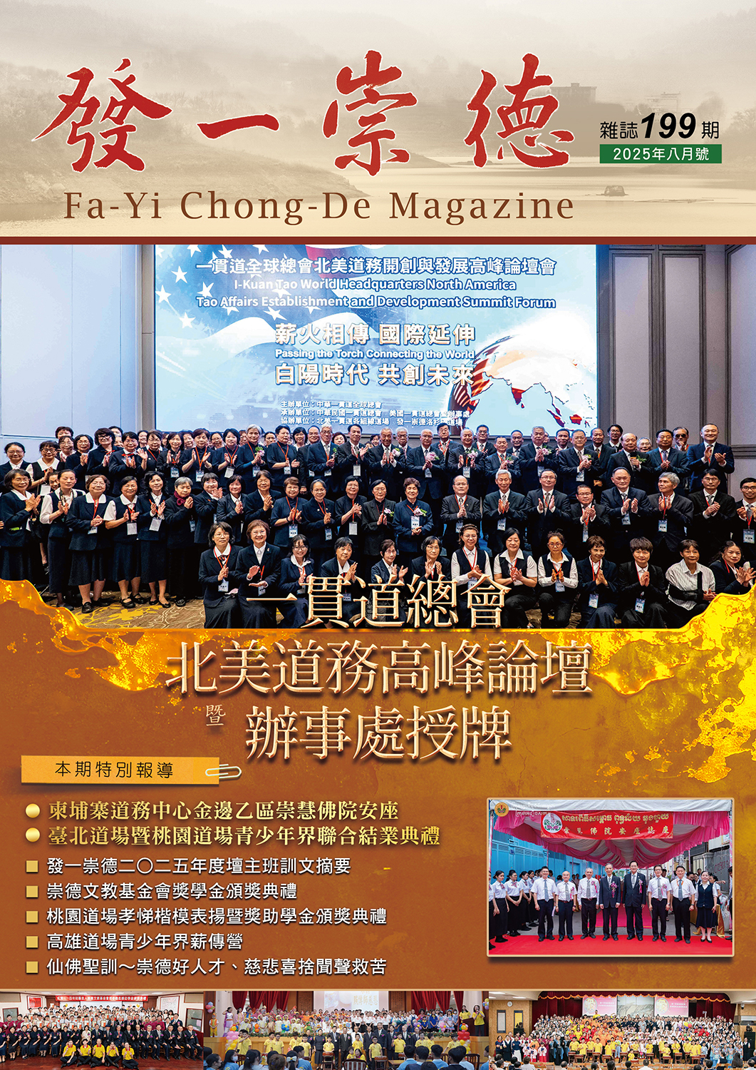 《發一崇德雜誌》 199期